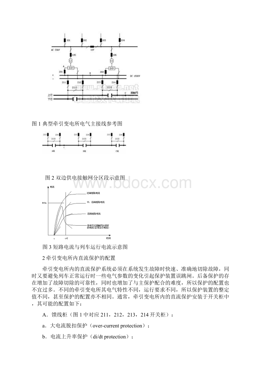 地铁直流牵引变电框架保护.docx_第2页