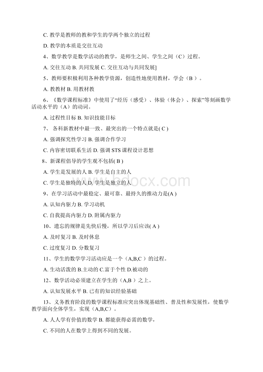 小学数学教师专业理论考试试题.docx_第3页