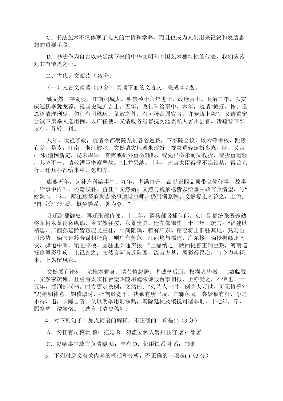 福建省福州教育学院第二附属中学学年高二上学期期末考试语文试题 Word版含答案Word文档下载推荐.docx_第3页