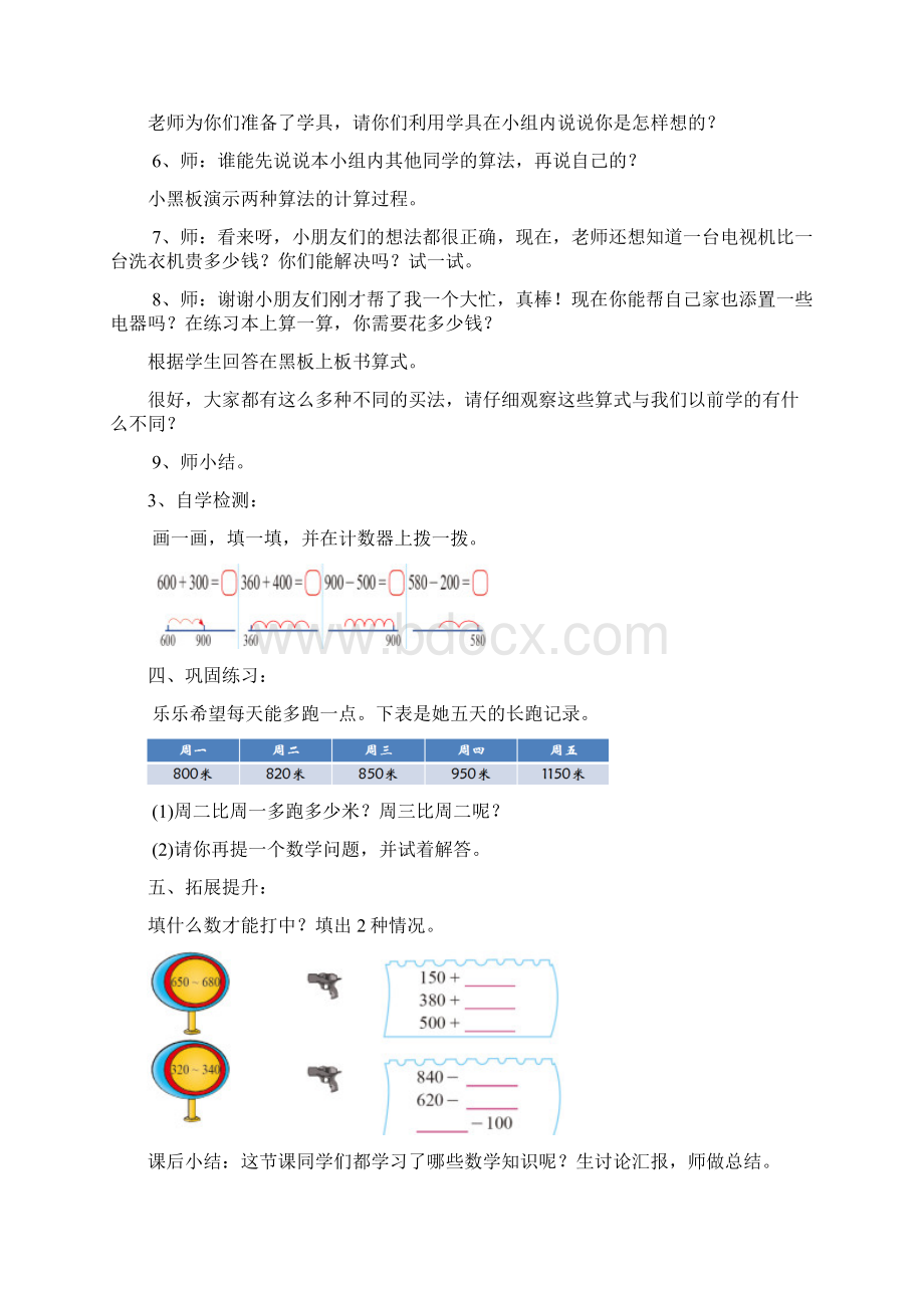 北师大版二年级下5加与减.docx_第3页