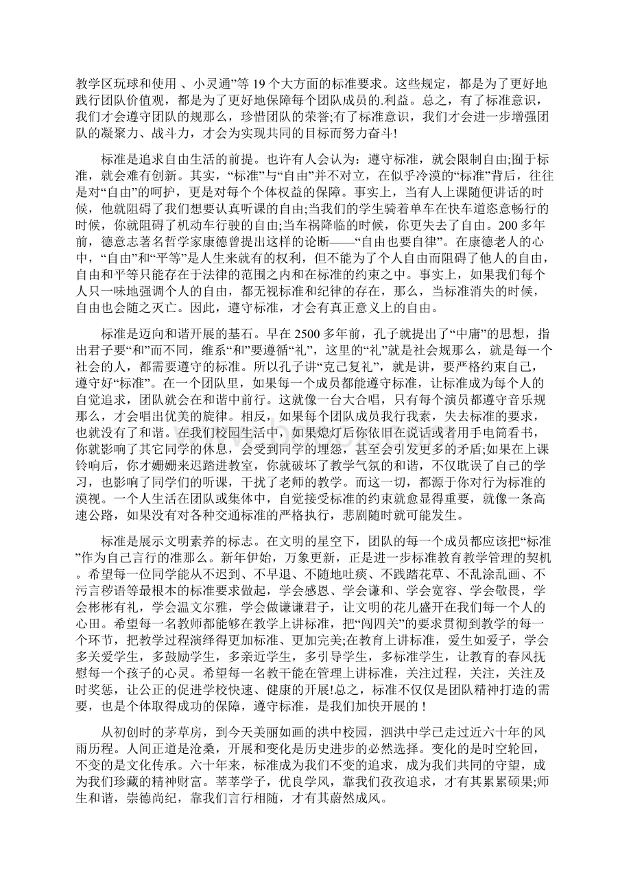 五月份校长国旗下讲话.docx_第2页