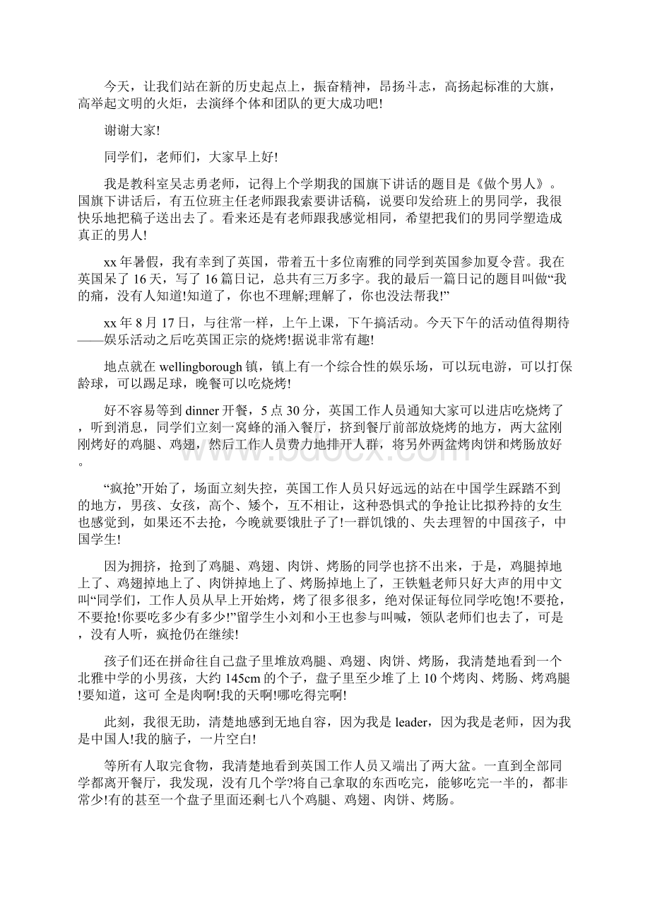 五月份校长国旗下讲话.docx_第3页