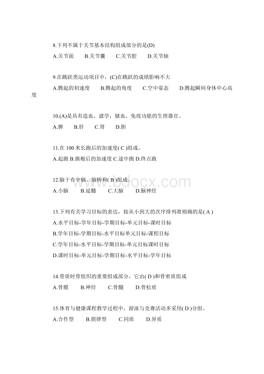 江西教师招聘国编小学体育真题及其答案Word文档格式.docx_第2页