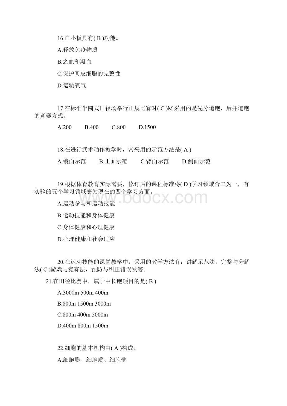 江西教师招聘国编小学体育真题及其答案.docx_第3页