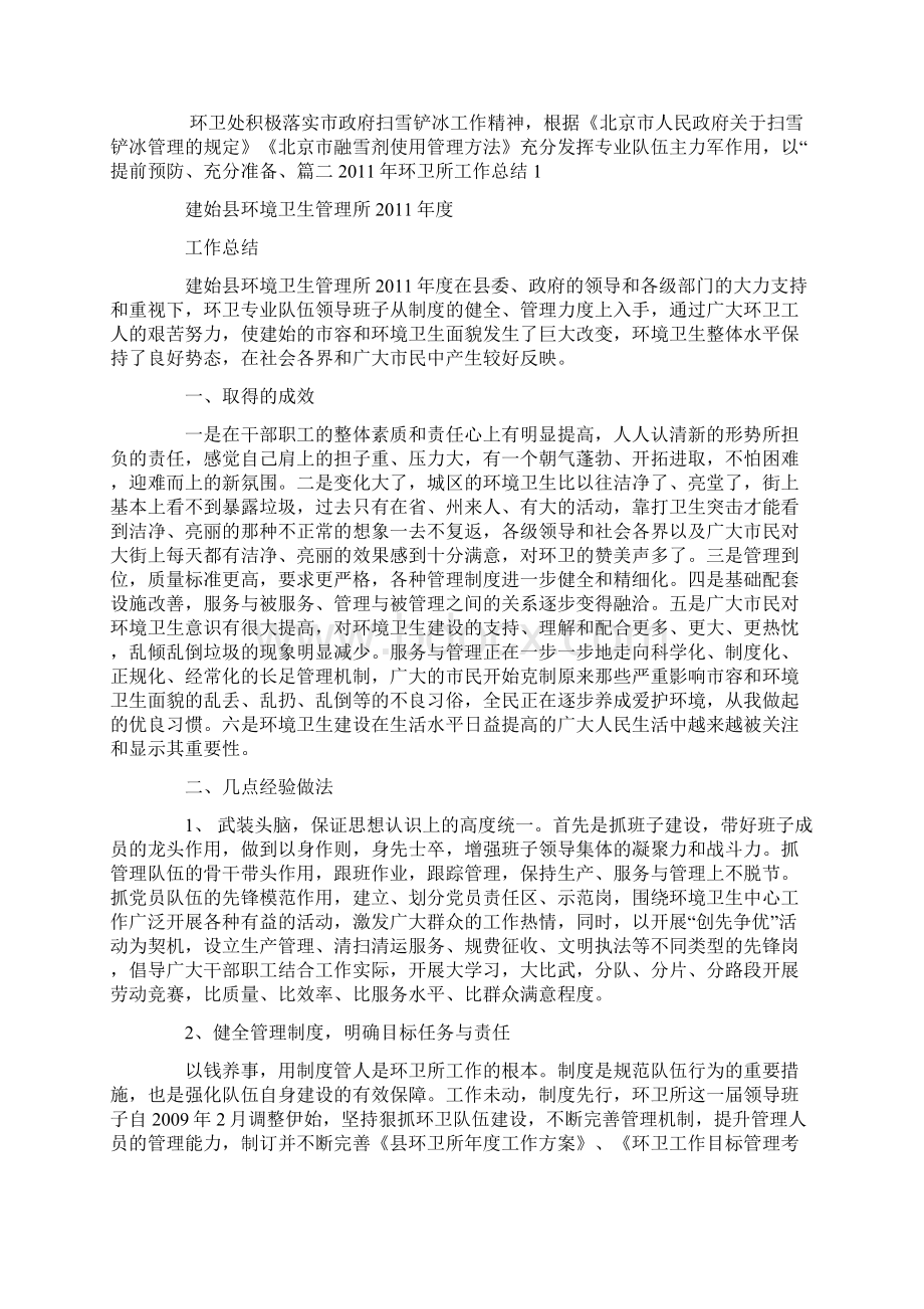 环卫清扫保洁工作总结范文.docx_第3页