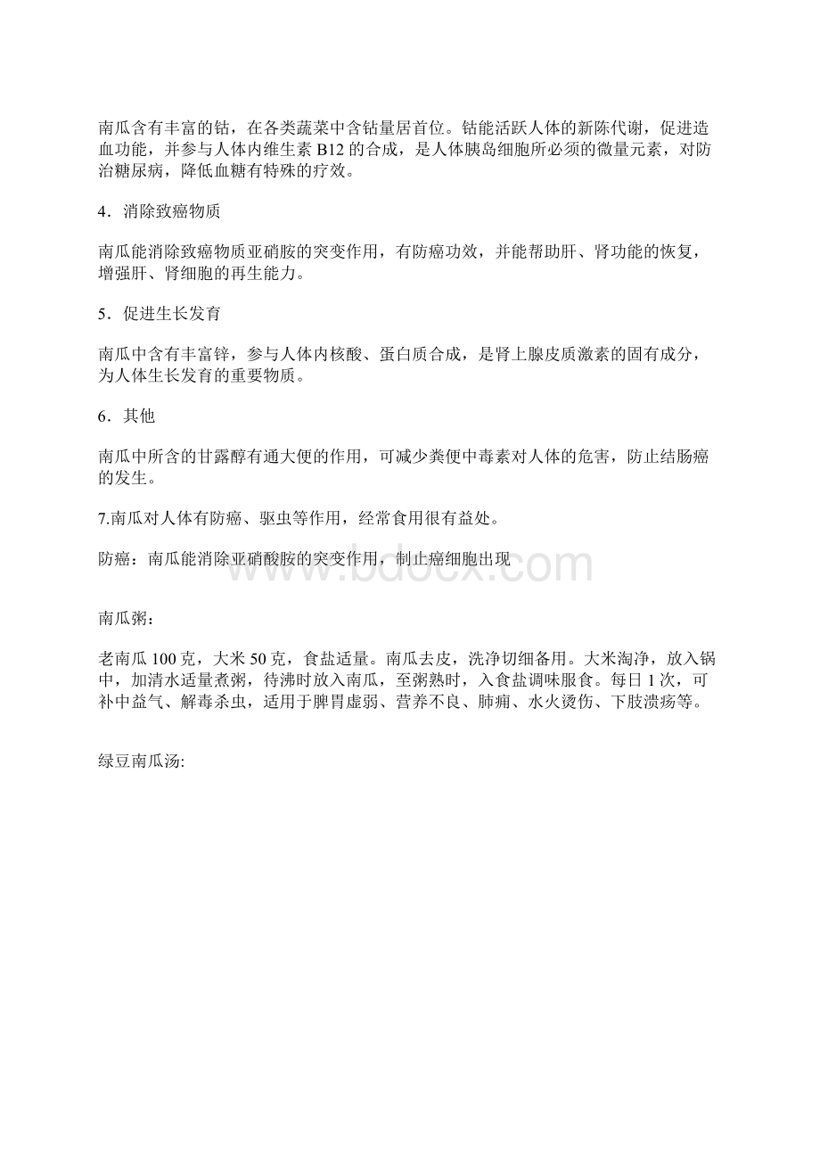 南瓜的营养价值和做法.docx_第2页