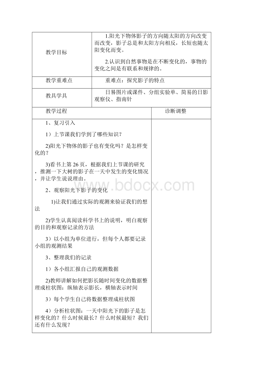 教科版小学五年级科学上册新版教案2.docx_第3页