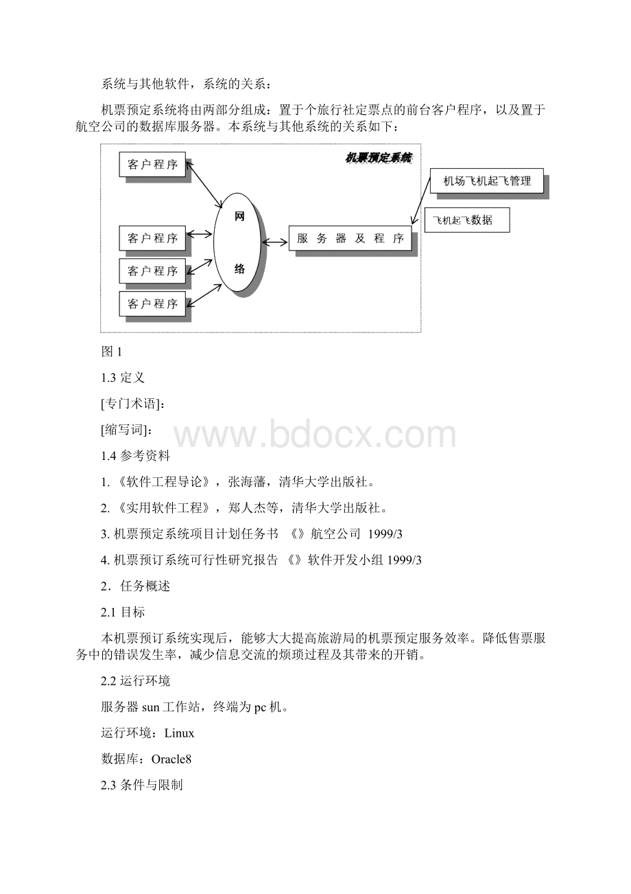 实验室设备管理系统的需求分析.docx_第2页