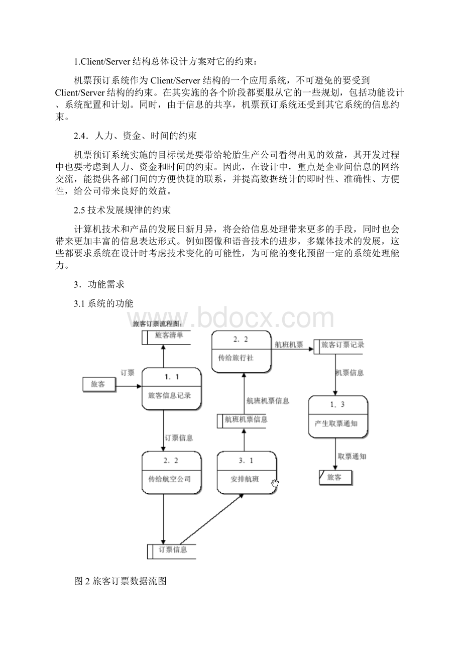 实验室设备管理系统的需求分析.docx_第3页