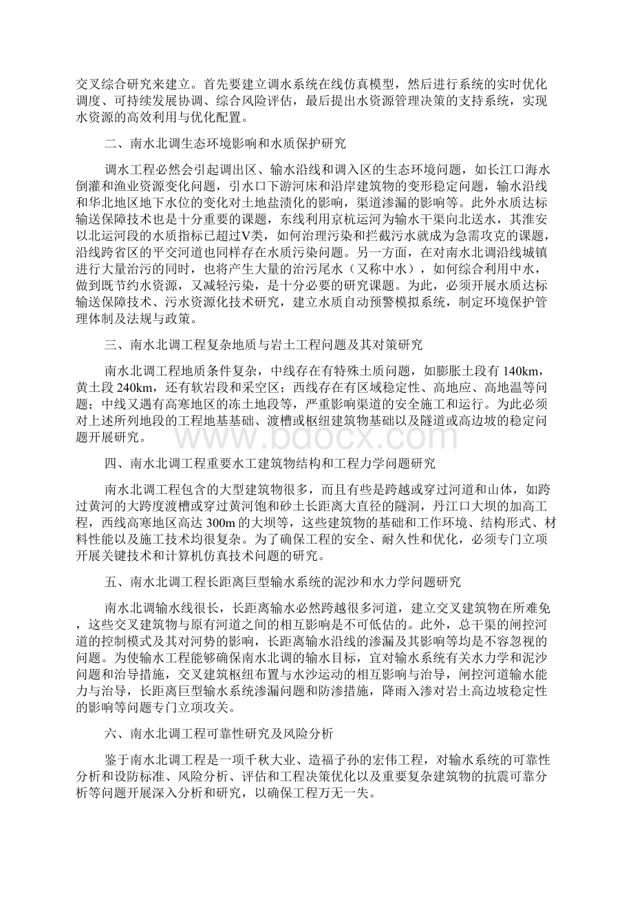 南水北调建议书版重编河海大学2.docx_第3页