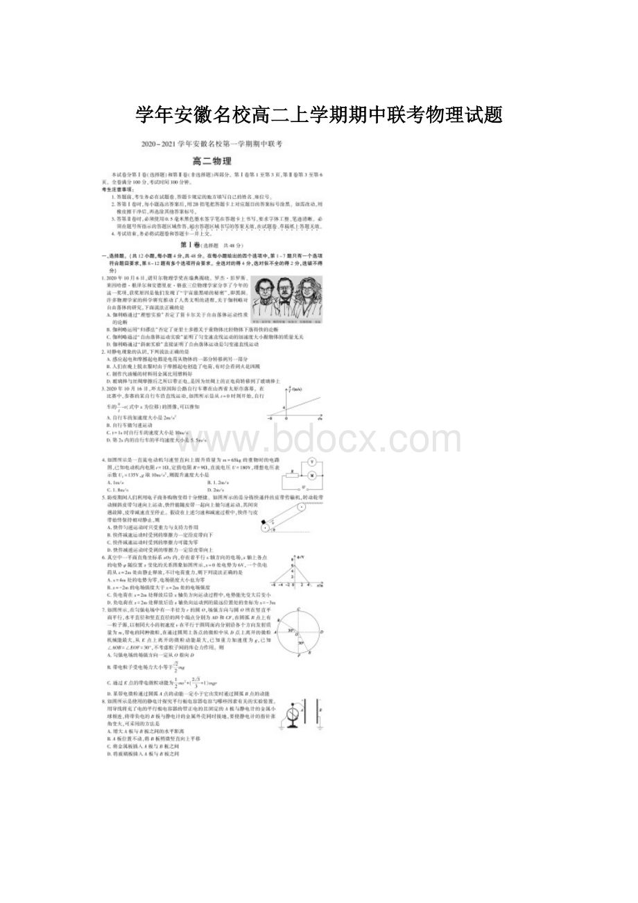 学年安徽名校高二上学期期中联考物理试题.docx_第1页