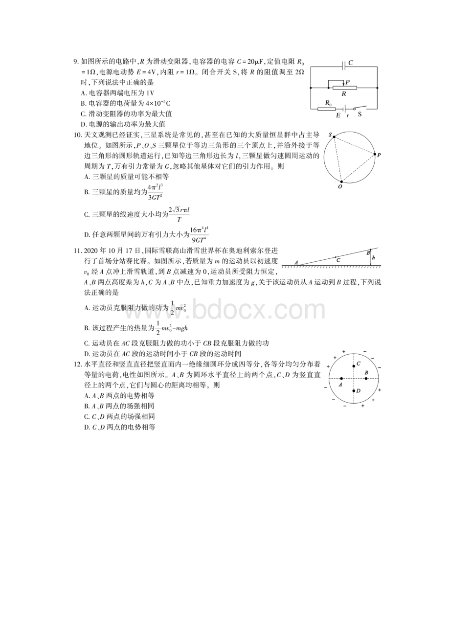 学年安徽名校高二上学期期中联考物理试题.docx_第2页