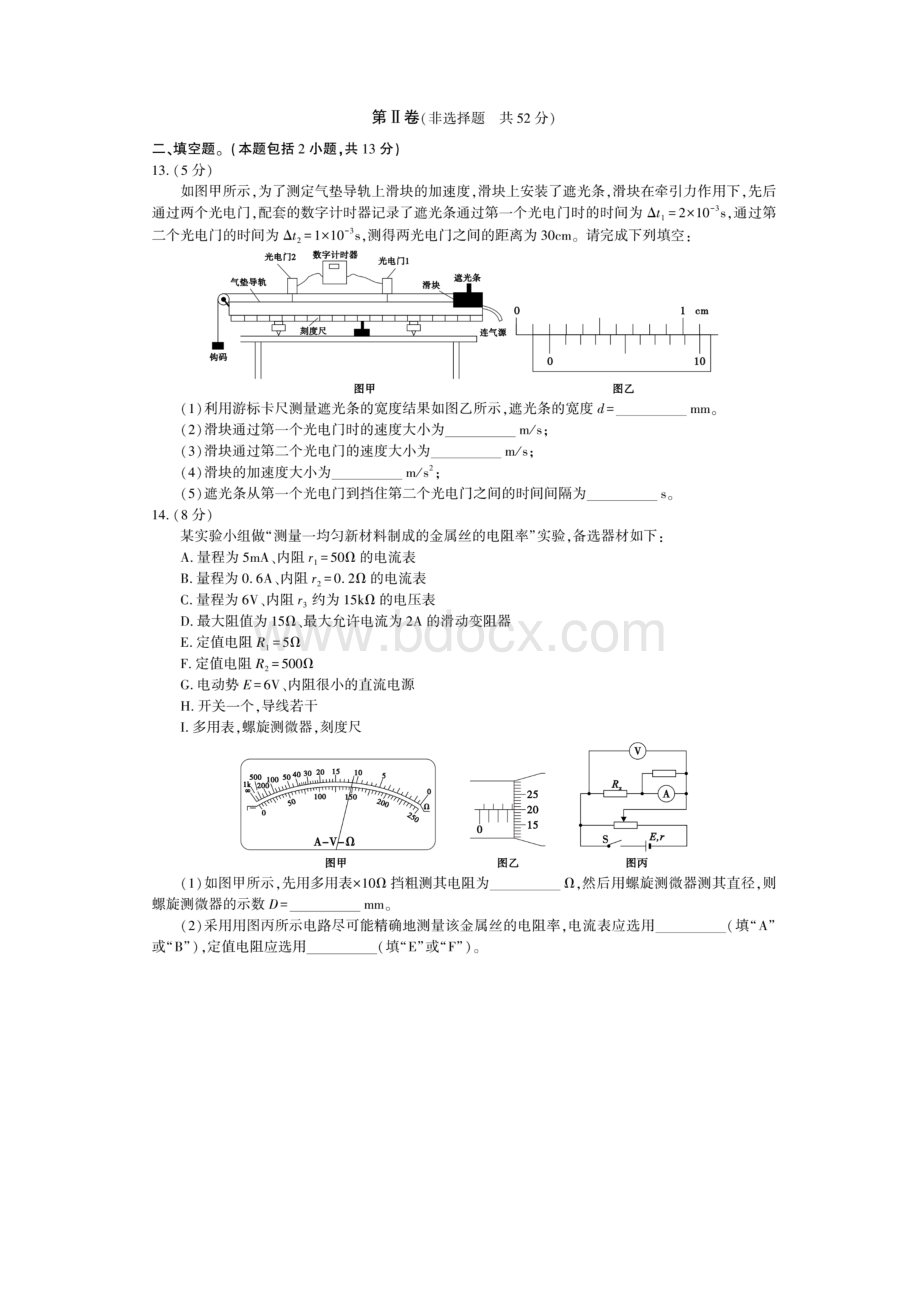 学年安徽名校高二上学期期中联考物理试题.docx_第3页