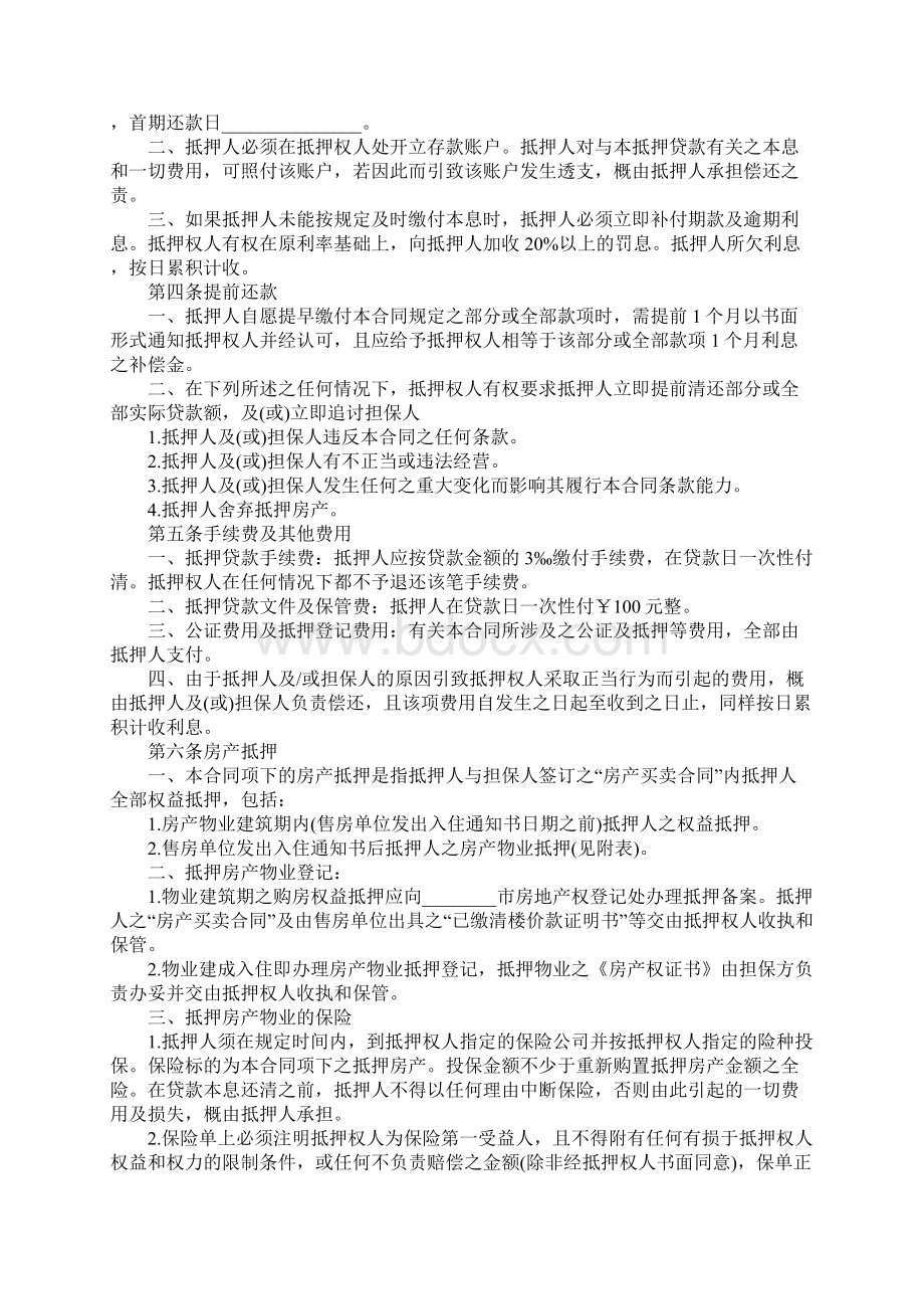 私人房产抵押贷款合同正式版.docx_第2页