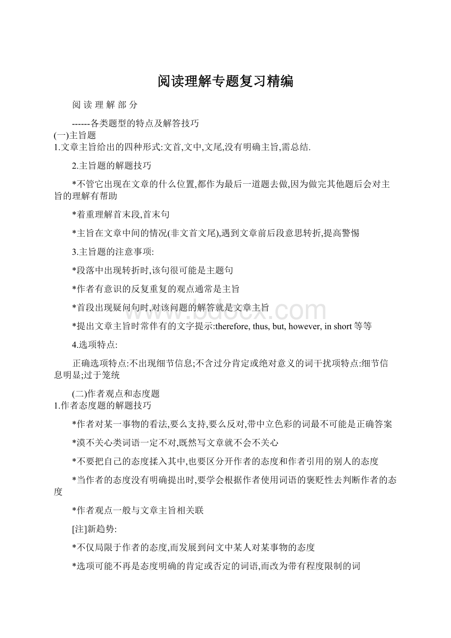 阅读理解专题复习精编文档格式.docx