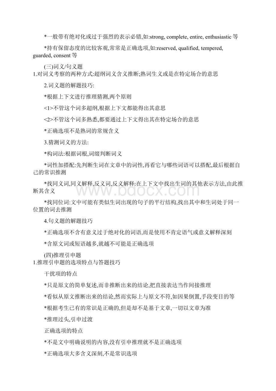 阅读理解专题复习精编文档格式.docx_第2页