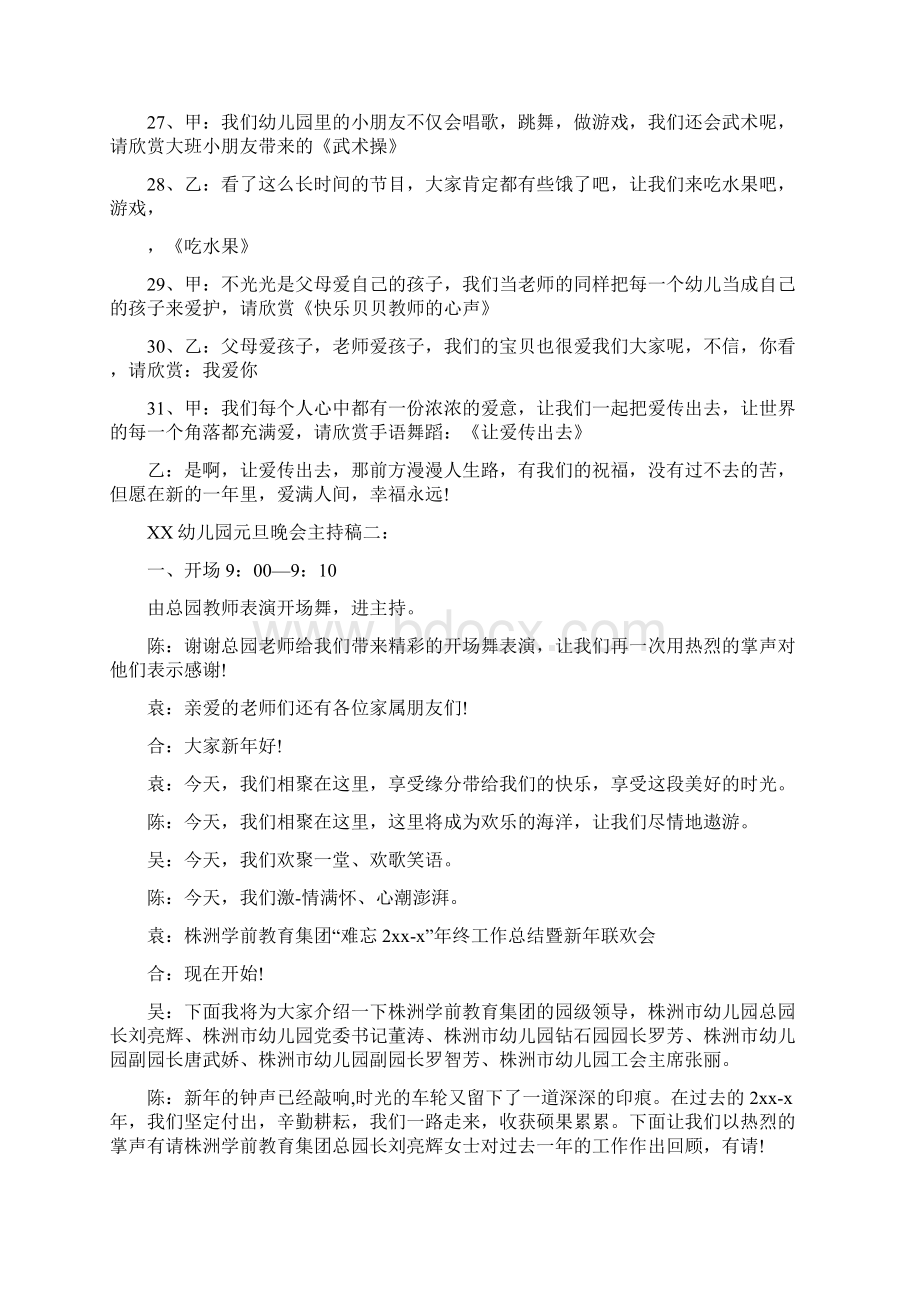 幼儿园元旦晚会主持稿与幼儿园元旦活动方案推荐汇编Word文件下载.docx_第3页