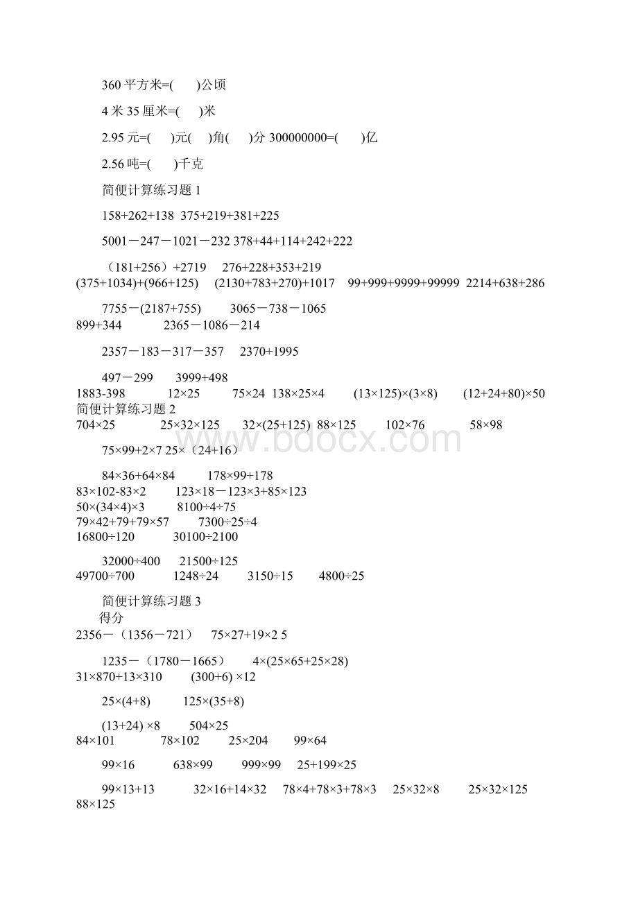 小学四年级数学下册脱式计算练习题.docx_第2页