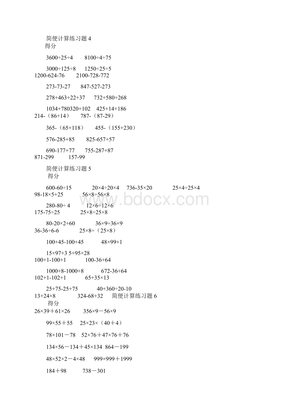 小学四年级数学下册脱式计算练习题.docx_第3页