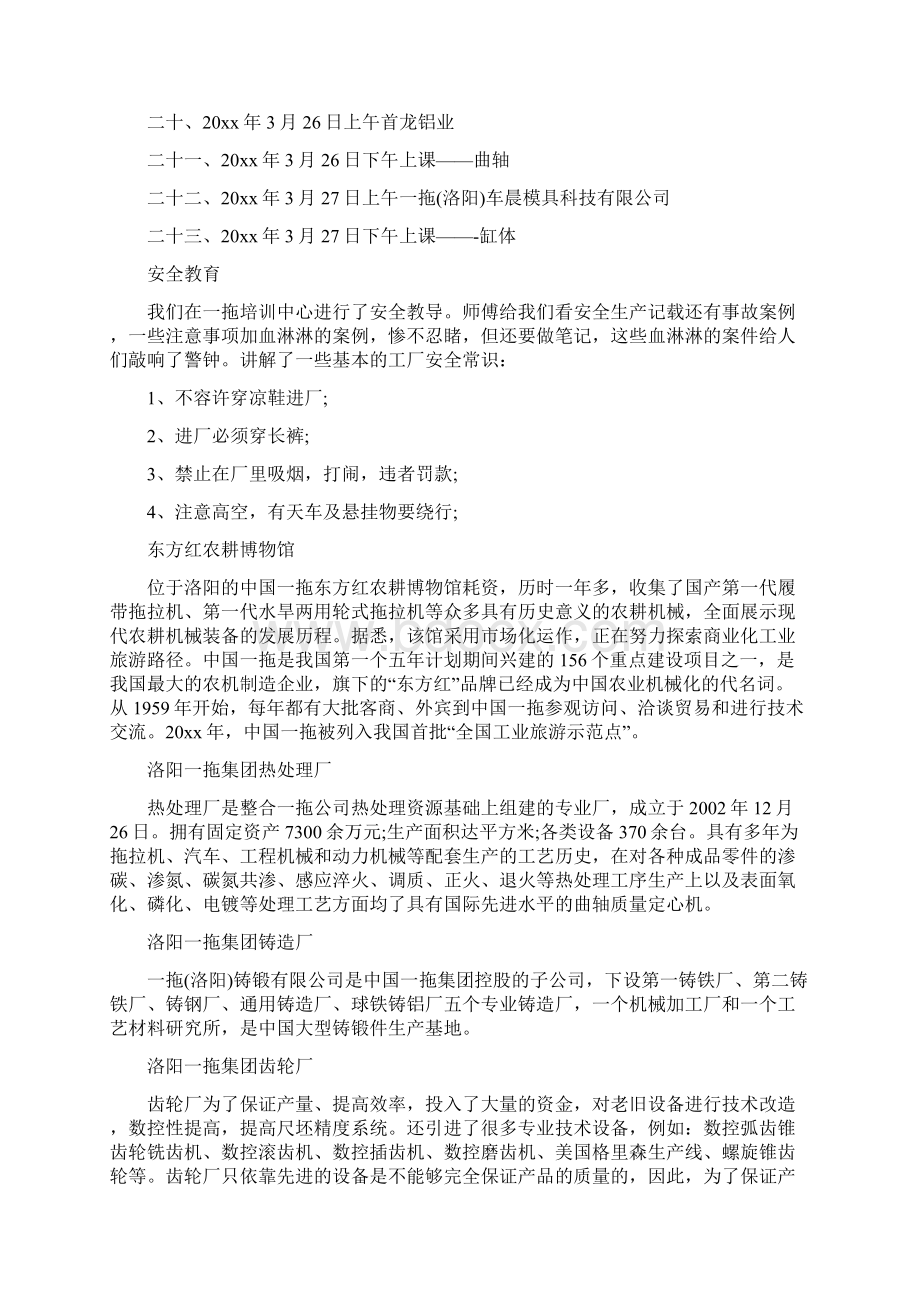 洛阳一拖实习报告范文精选3篇.docx_第2页