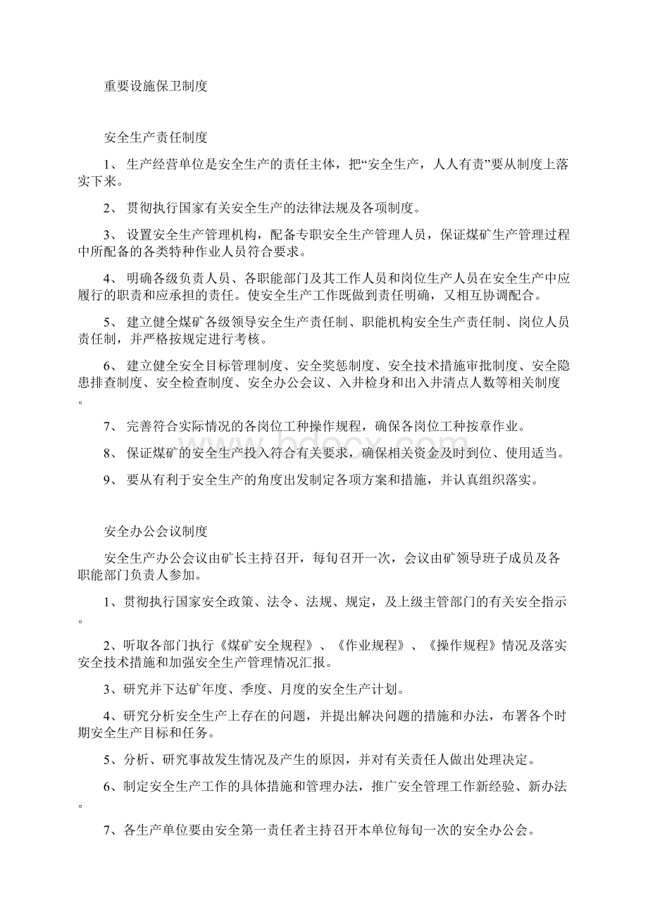 新27种制度Word下载.docx_第2页