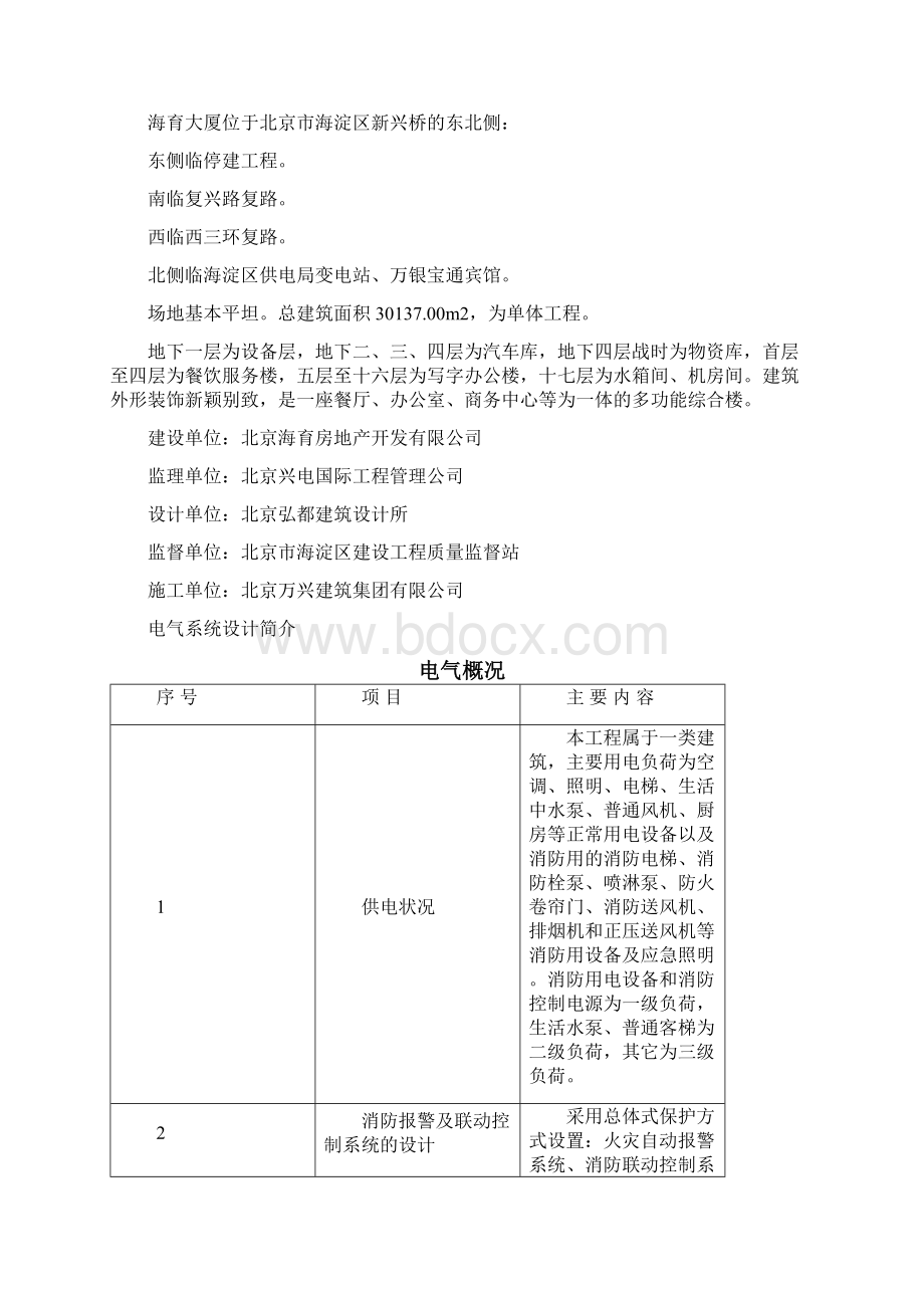 电气施工方案文档格式.docx_第2页