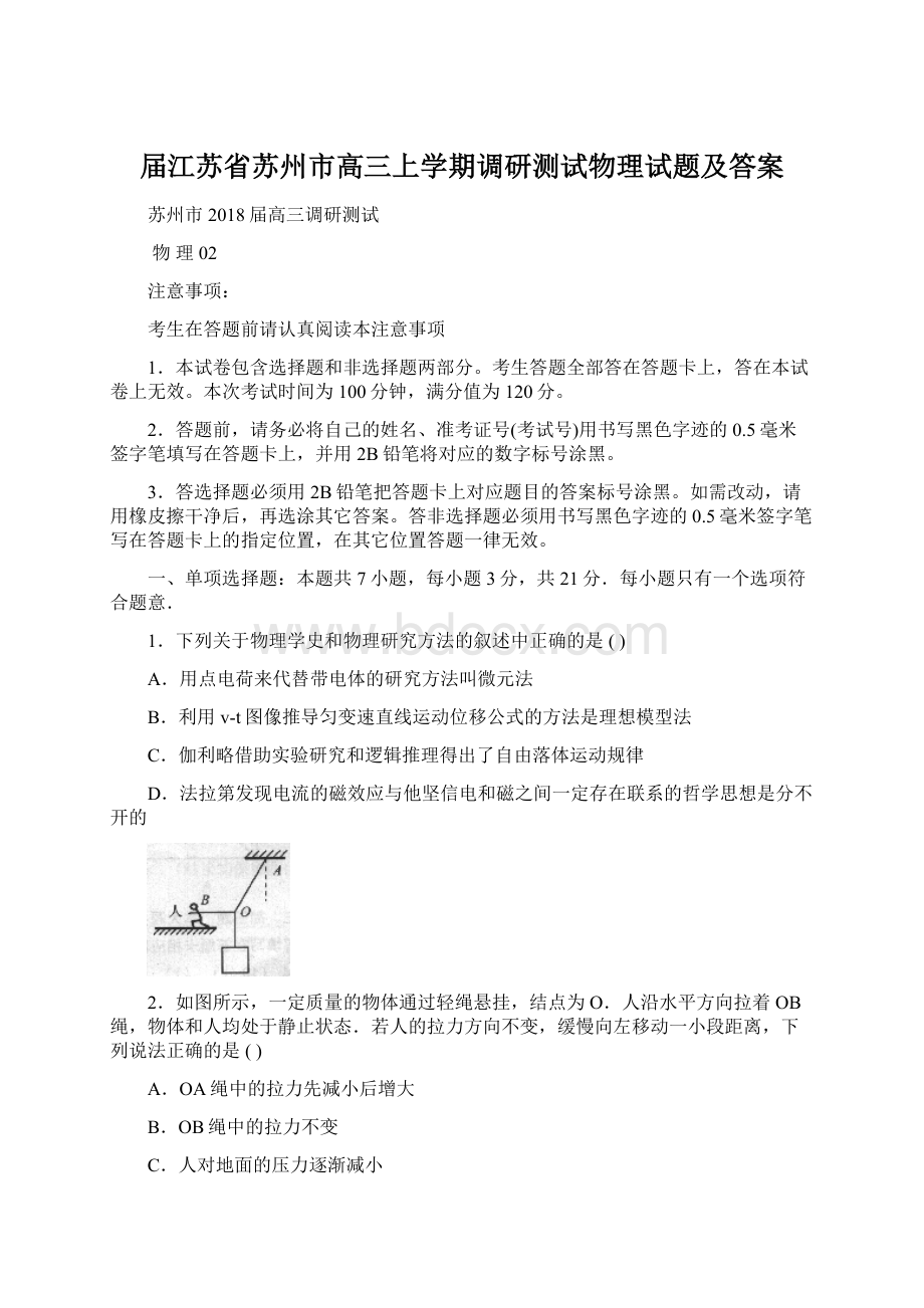 届江苏省苏州市高三上学期调研测试物理试题及答案.docx