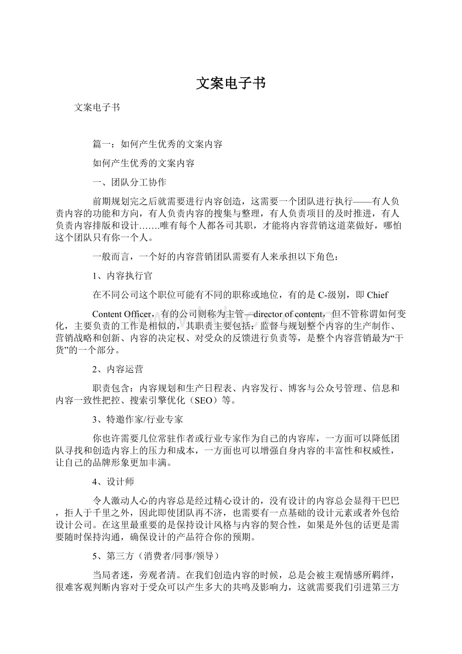 文案电子书.docx_第1页