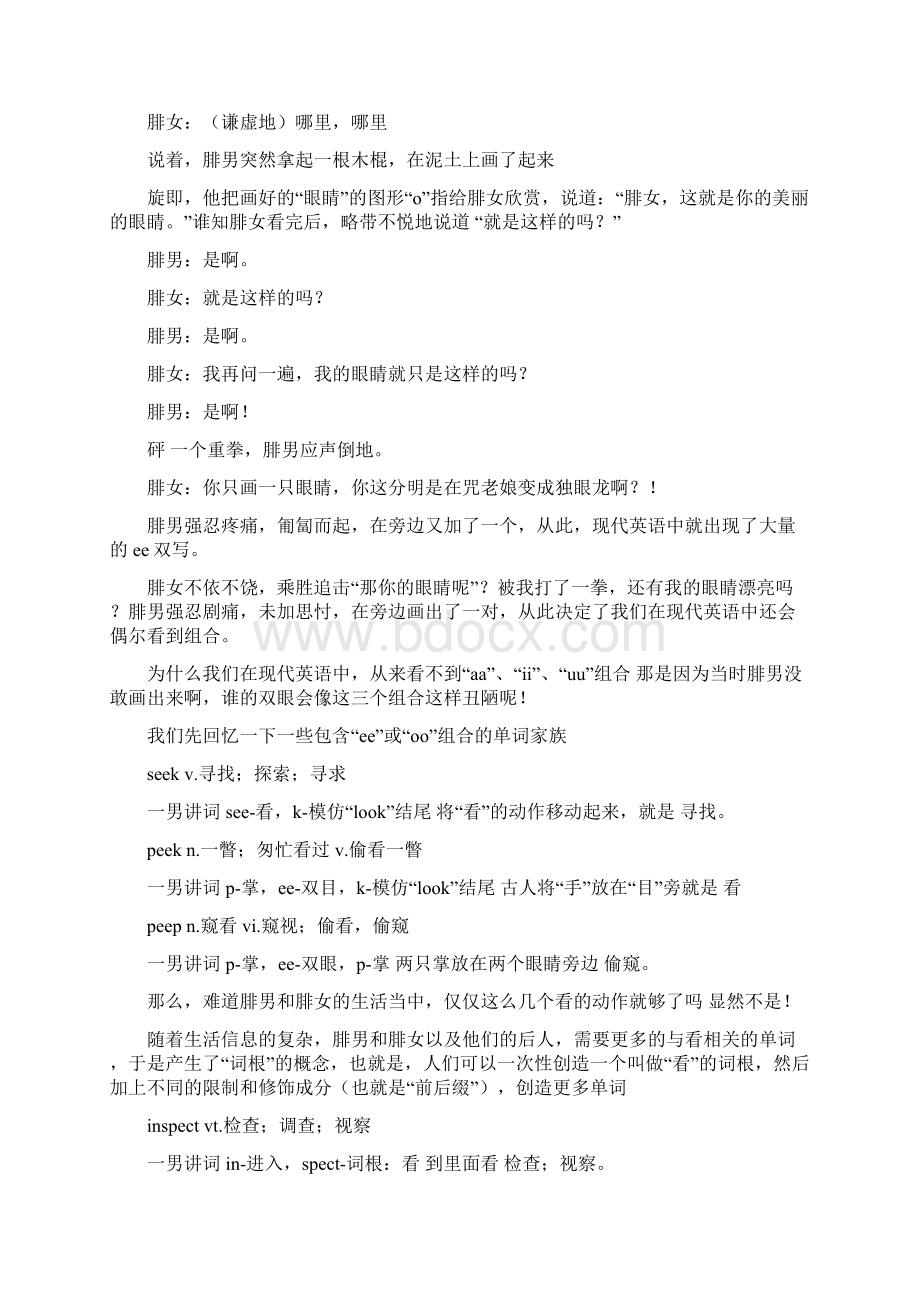 刘一男托福词汇记忆单词寻根记忆魔法第二集Word文档下载推荐.docx_第2页