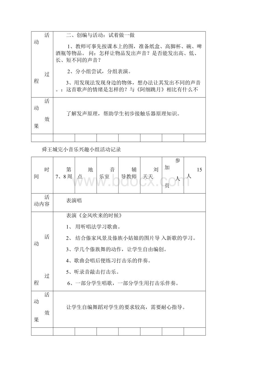 音乐兴趣小组活动记录秋Word文档格式.docx_第3页