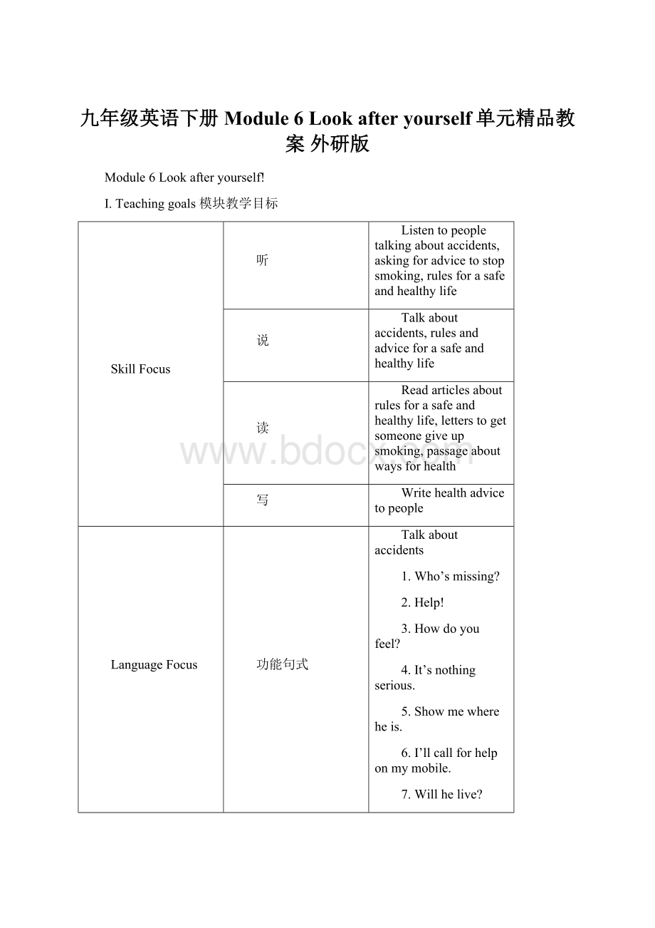 九年级英语下册 Module 6 Look after yourself单元精品教案 外研版Word格式.docx