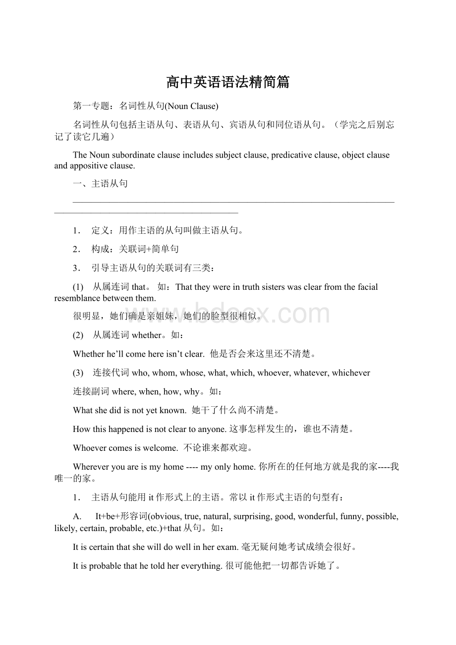 高中英语语法精简篇文档格式.docx