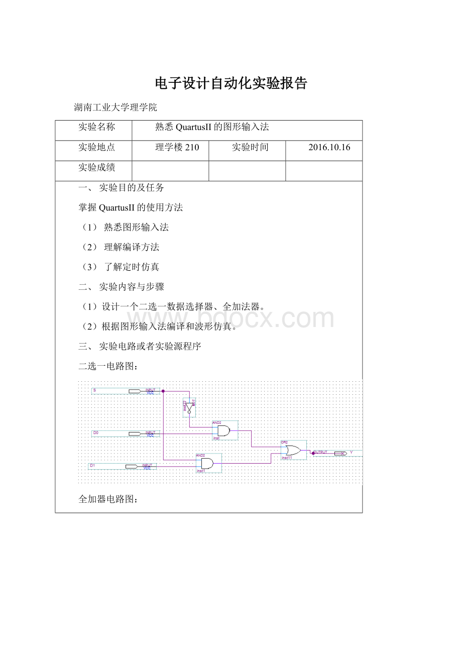 电子设计自动化实验报告.docx