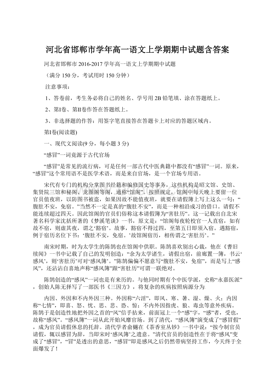 河北省邯郸市学年高一语文上学期期中试题含答案.docx_第1页