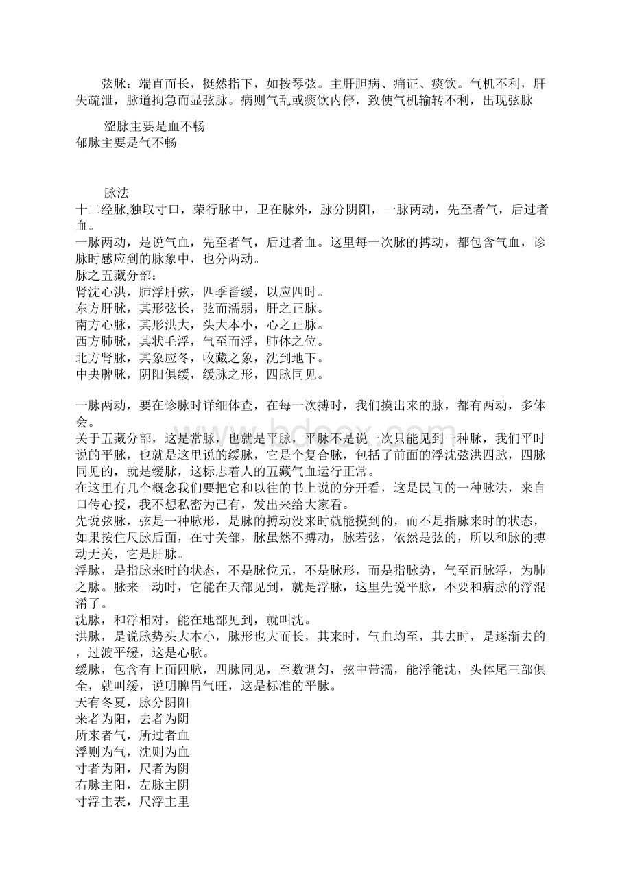 十分钟学会号脉入门Word文档格式.docx_第2页