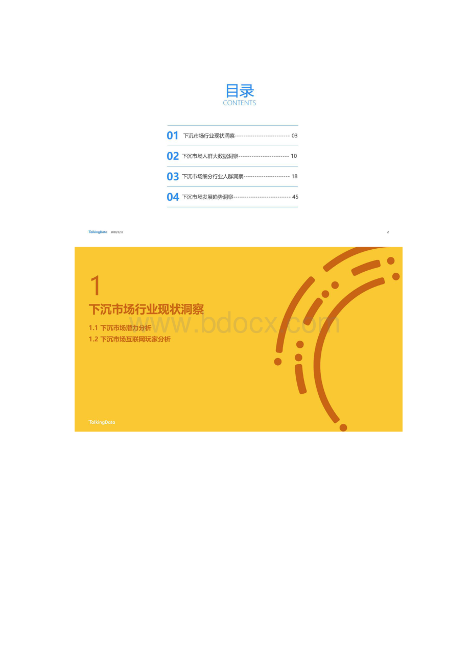 TalkingData下沉市场人群洞察报告.docx_第2页