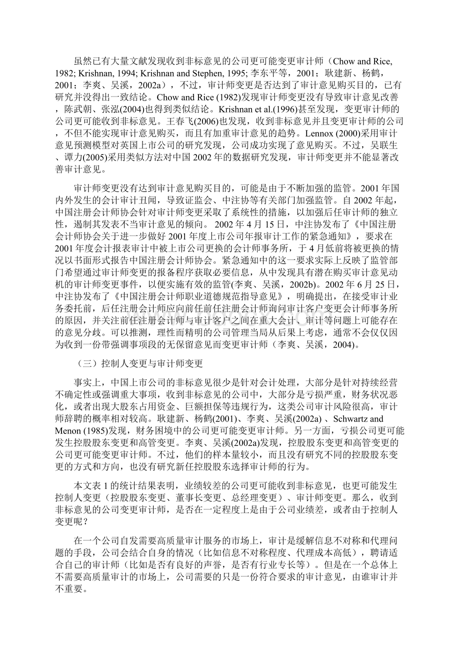 控制人变更与审计师变更.docx_第3页