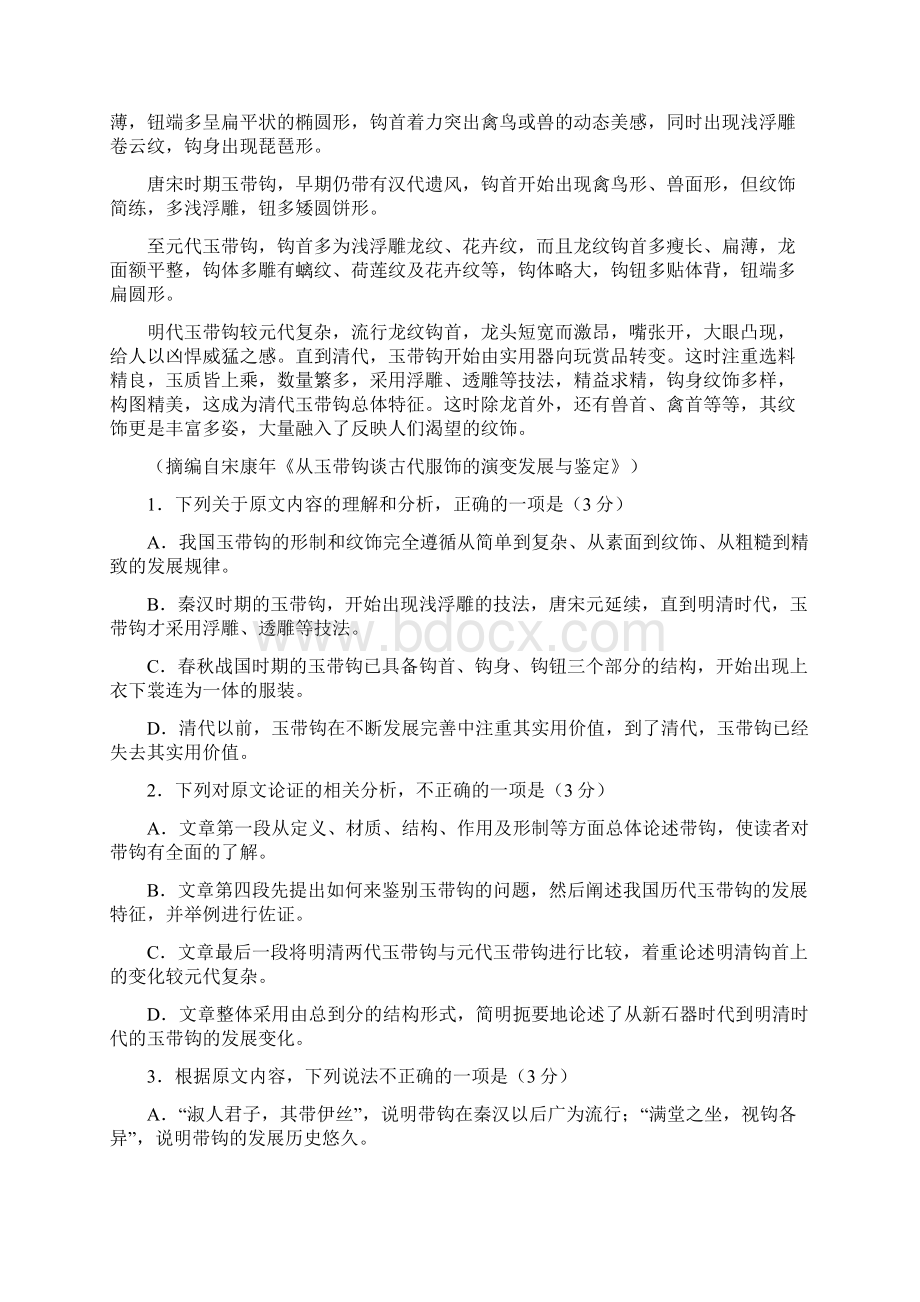 河北省邢台市高二下学期第三次月考语文试题 Word版含答案.docx_第2页