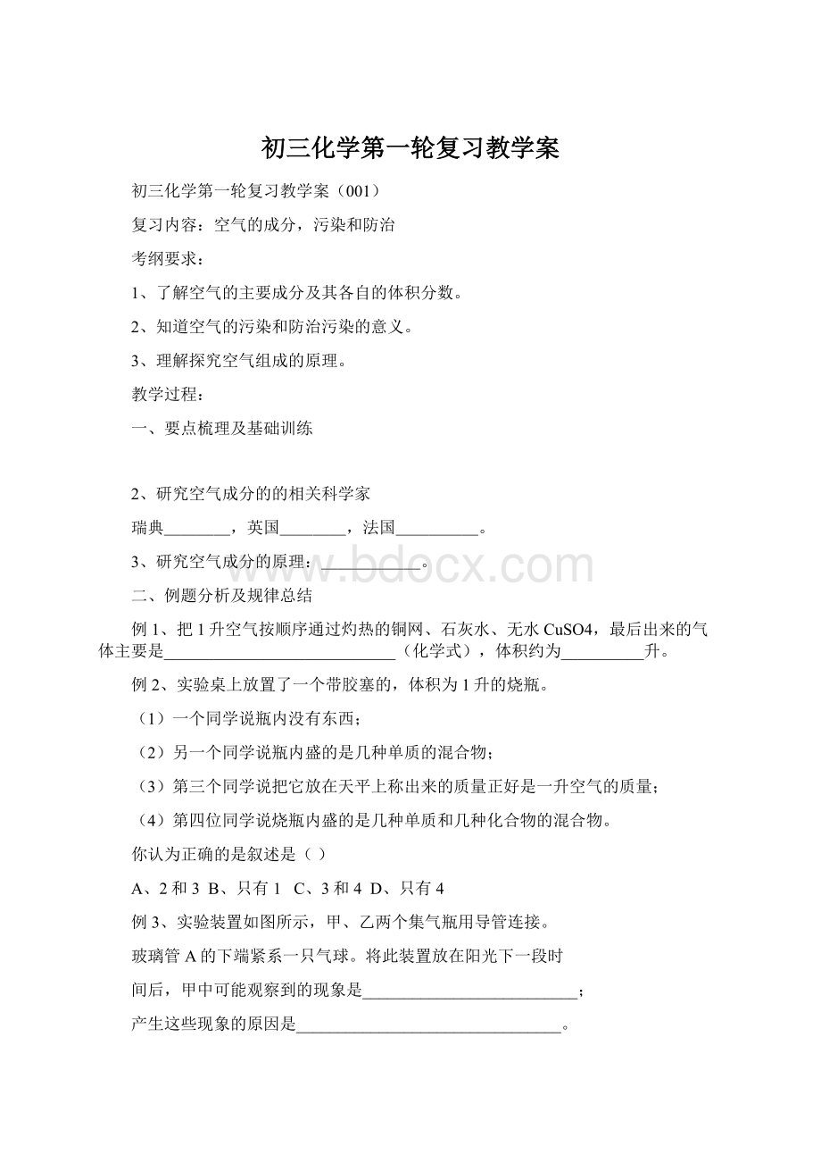 初三化学第一轮复习教学案Word格式.docx_第1页