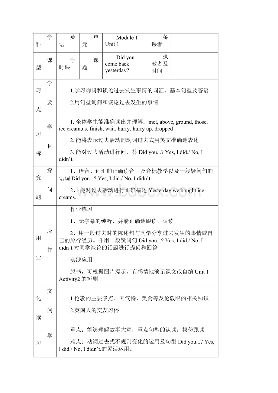 小学英语五年级上册第一模块 教案Word文件下载.docx_第2页