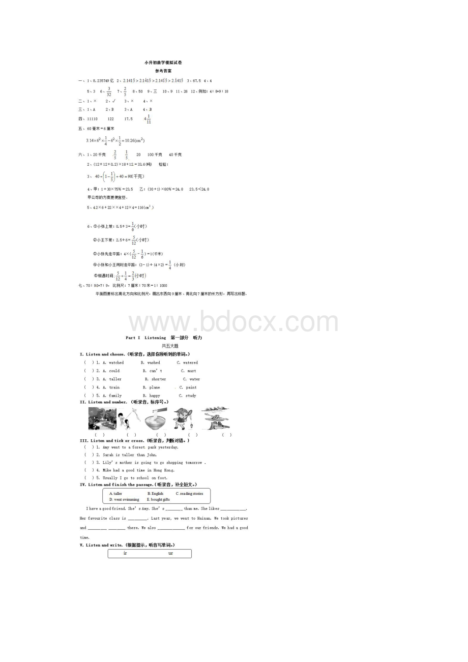 十堰名校小升初数学语文英语全真模拟试题精选4共3套附详细答案.docx_第3页