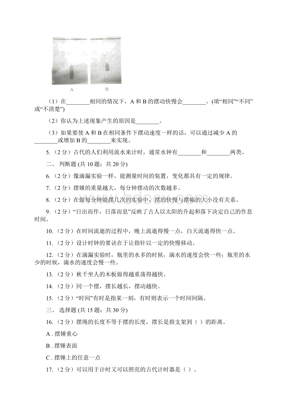 北师大版五年级下科学期末直通车四第三单元时间的测量36C卷.docx_第2页