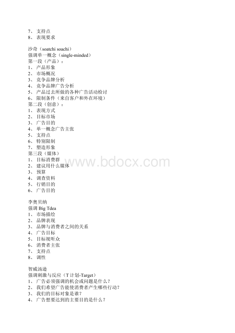 广告同仁进阶培训资料Word格式文档下载.docx_第2页