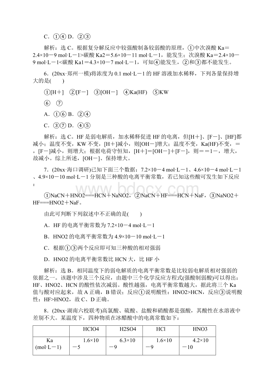 高考化学一轮复习第8章物质在水溶液中的行为第2节弱电解质的电离课后达标检测鲁科版Word文件下载.docx_第3页