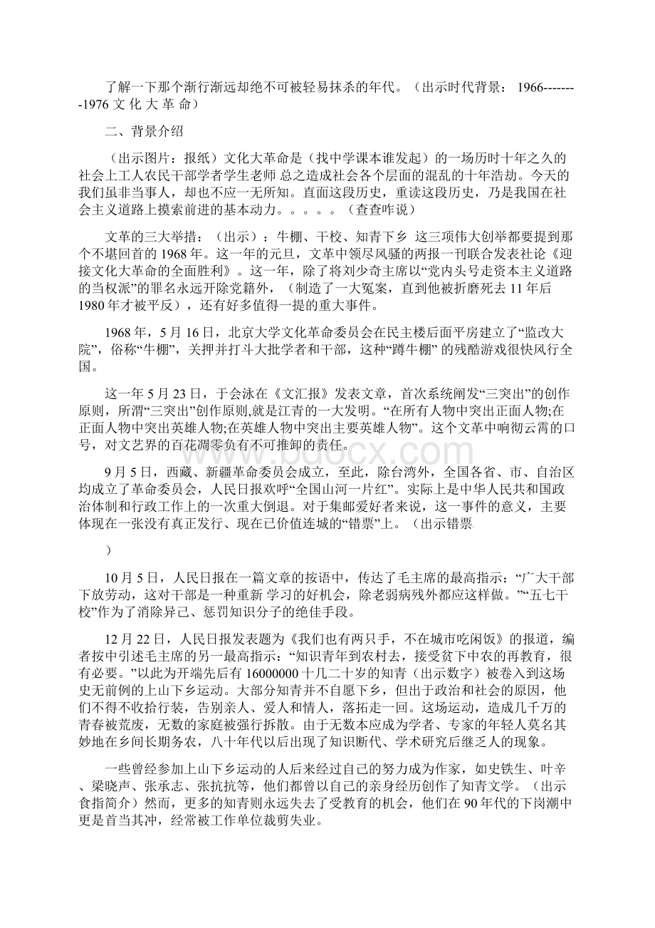 这是四点零八分的北京文档格式.docx_第2页