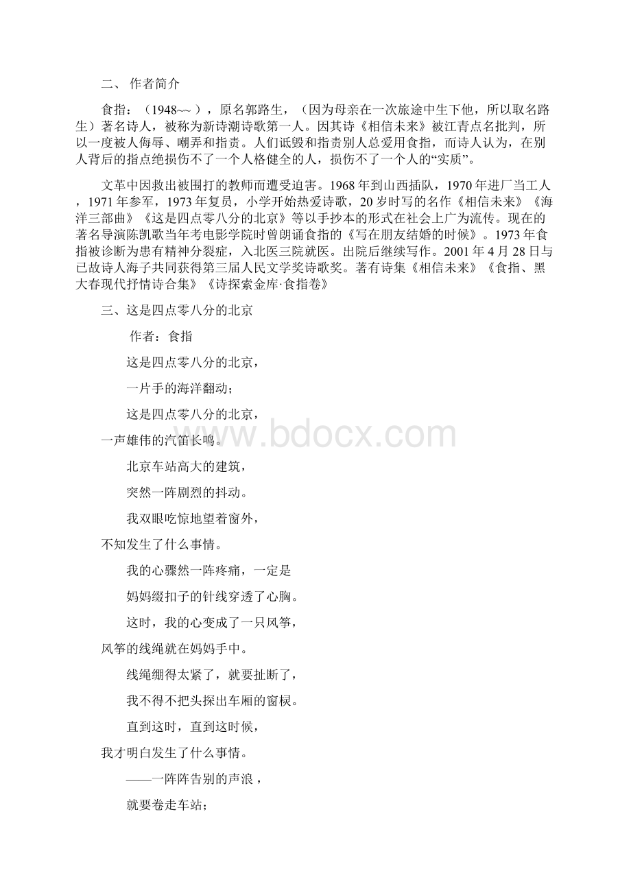 这是四点零八分的北京文档格式.docx_第3页