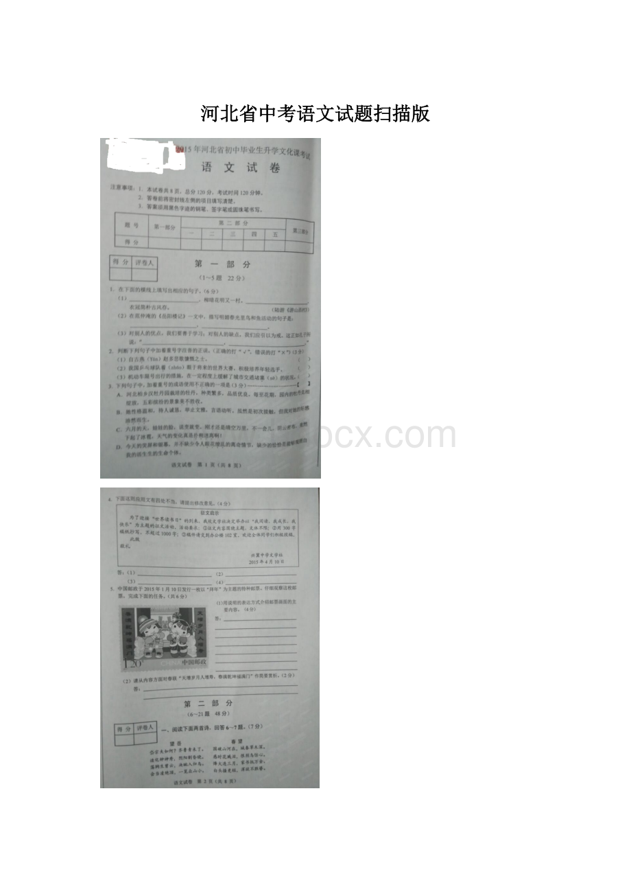 河北省中考语文试题扫描版.docx_第1页