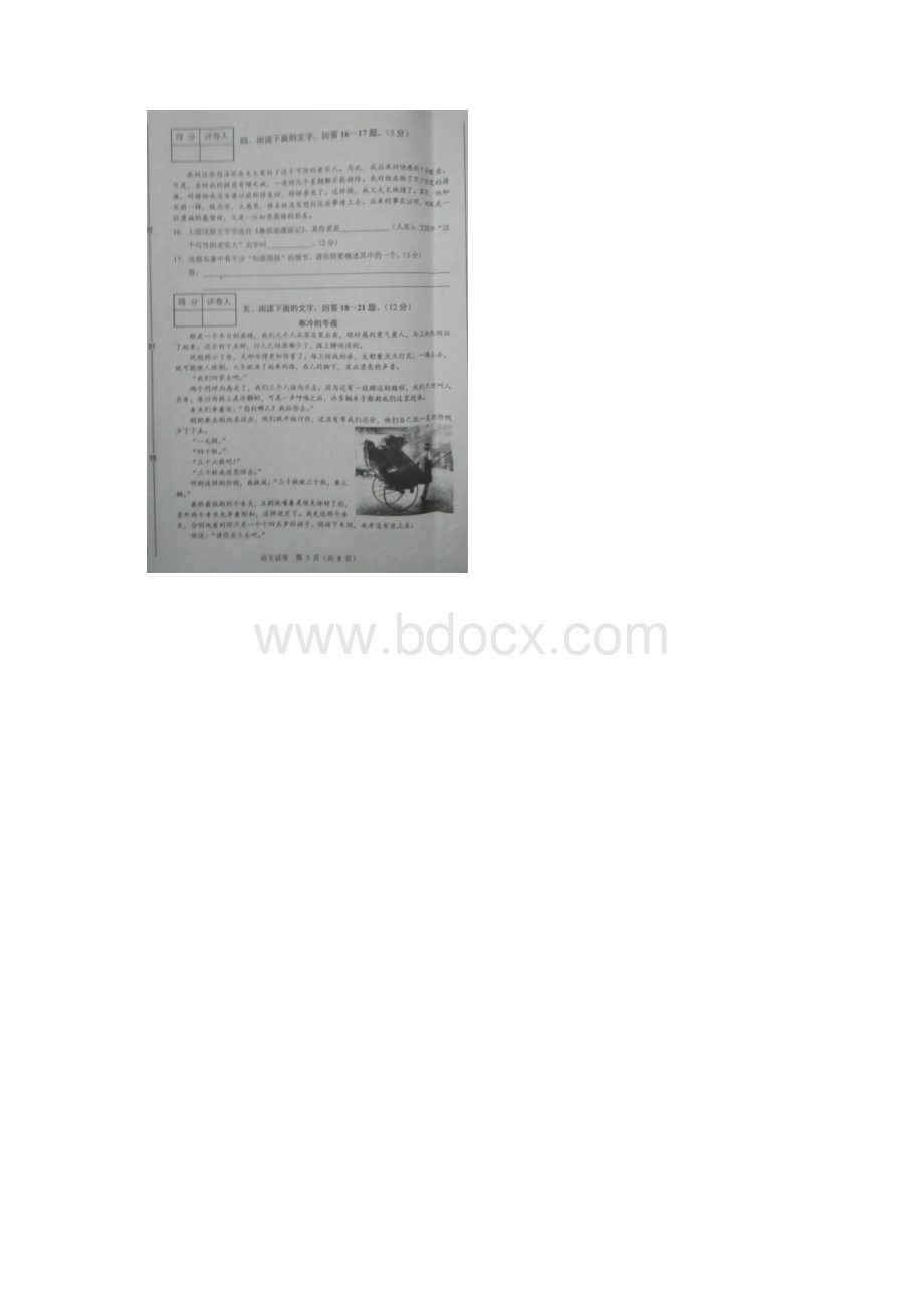 河北省中考语文试题扫描版.docx_第3页