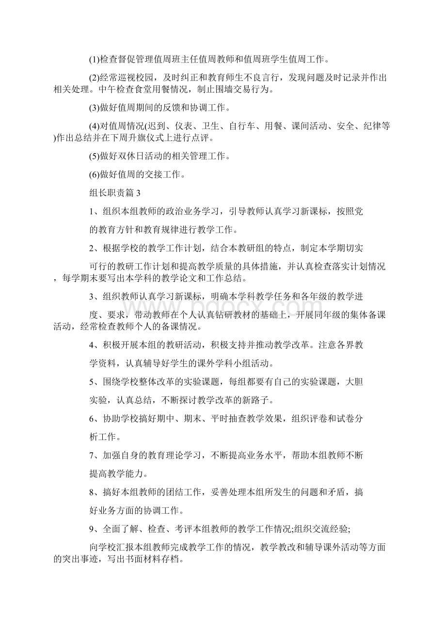 组长职责教研组长职责汇总文档格式.docx_第2页