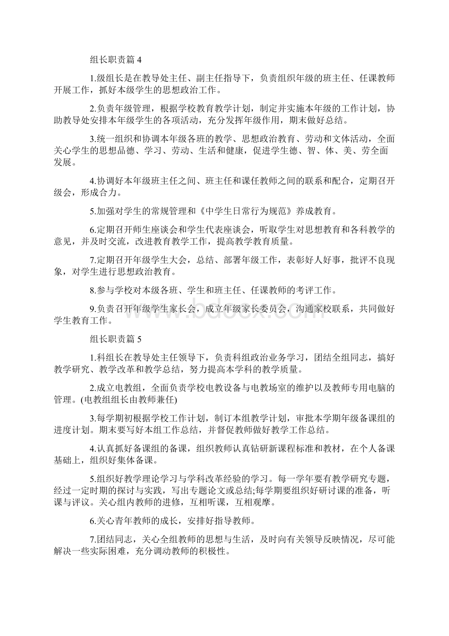 组长职责教研组长职责汇总文档格式.docx_第3页